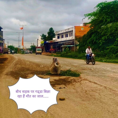 भीण्डर-उदयपुर रोड पर बीच सड़क गढ्डा बिछा रहा हैं मौत का जाल!